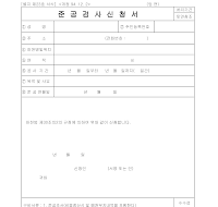 하천준공검사신청서(2) 하천준공검사신청서(2)